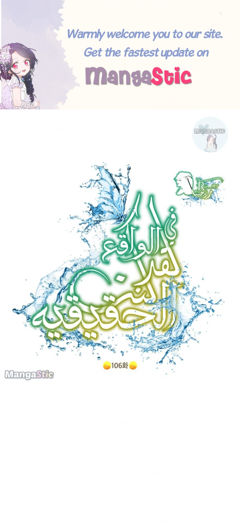 Actually, I Was the Real One chapter 106 page 1