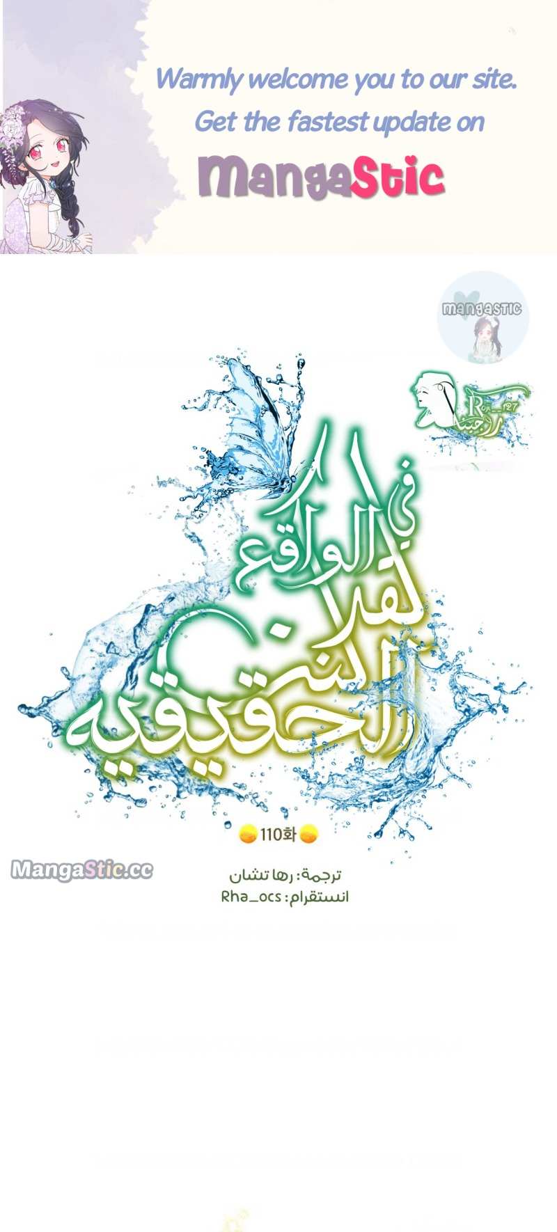 Actually, I Was the Real One chapter 110 page 2