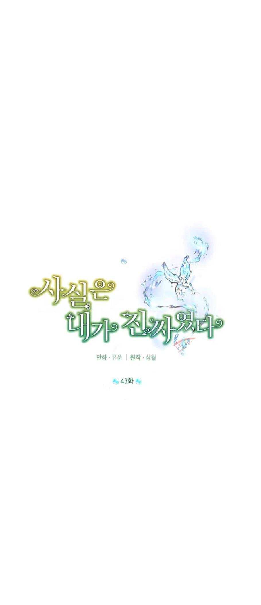 Actually, I Was the Real One chapter 43 page 10