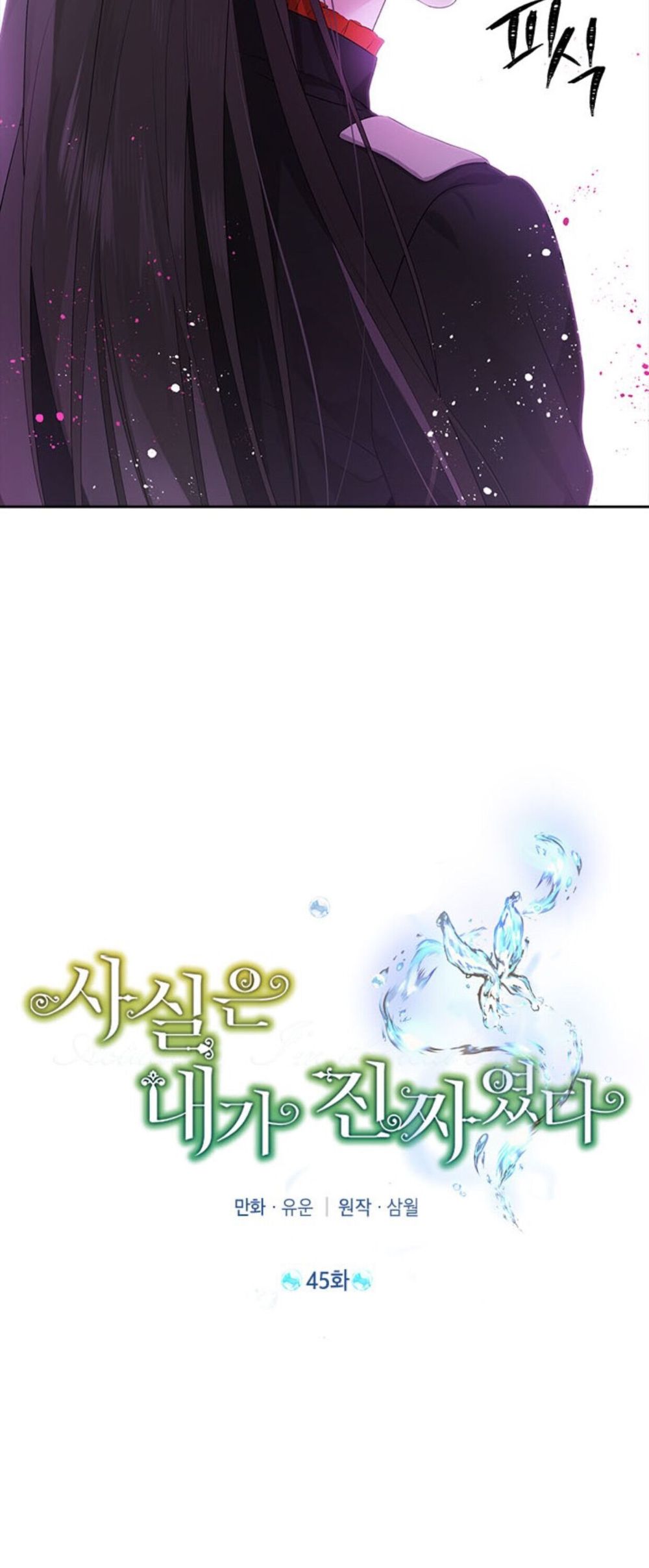 Actually, I Was the Real One chapter 45 page 11