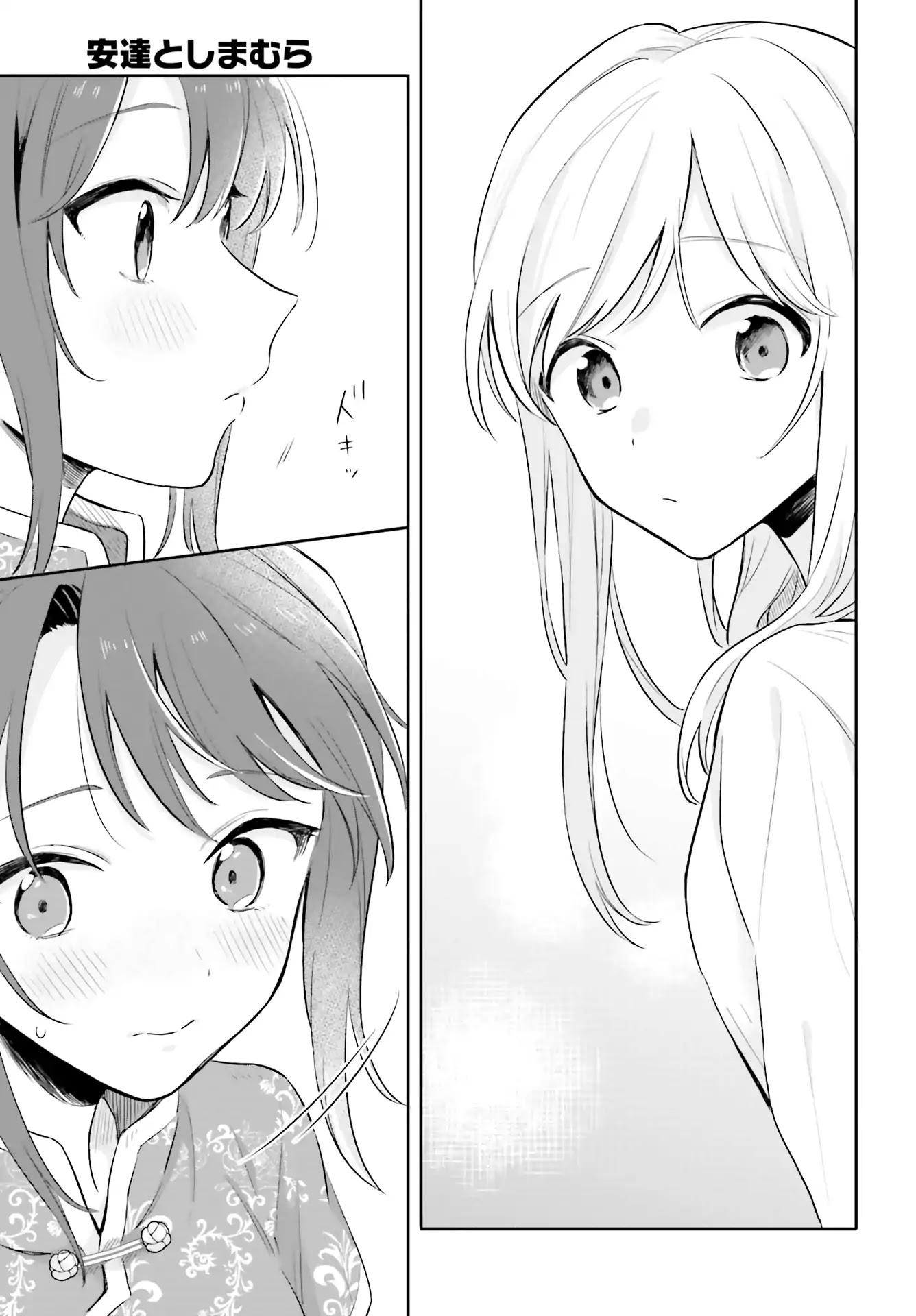 Adachi to Shimamura (Moke Yuzuhara) chapter 2 page 19