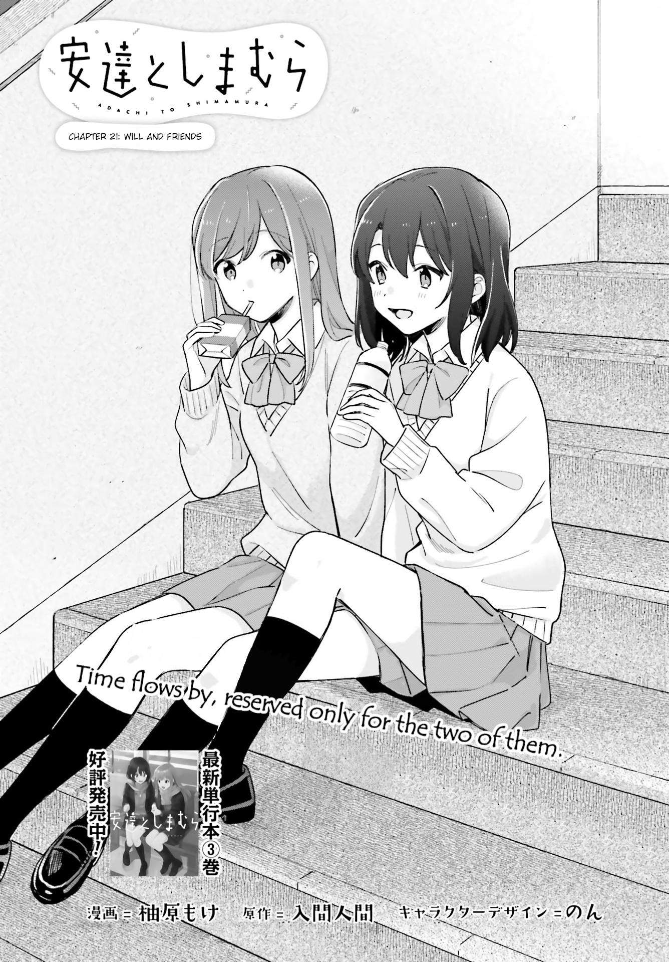 Adachi to Shimamura (Moke Yuzuhara) chapter 21 page 1