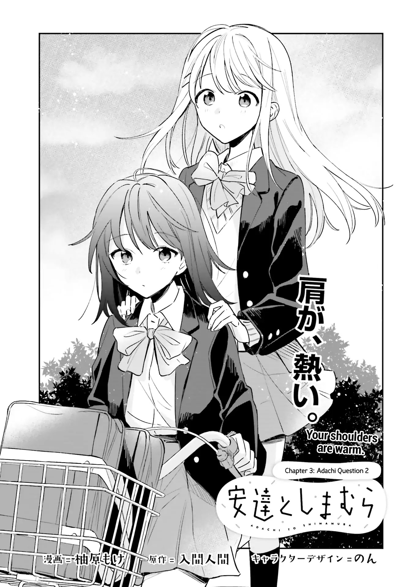 Adachi to Shimamura (Moke Yuzuhara) chapter 3 page 1