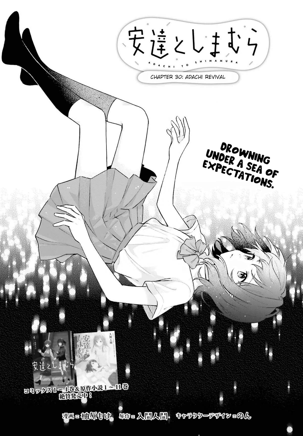 Adachi to Shimamura (Moke Yuzuhara) chapter 33.1 page 4