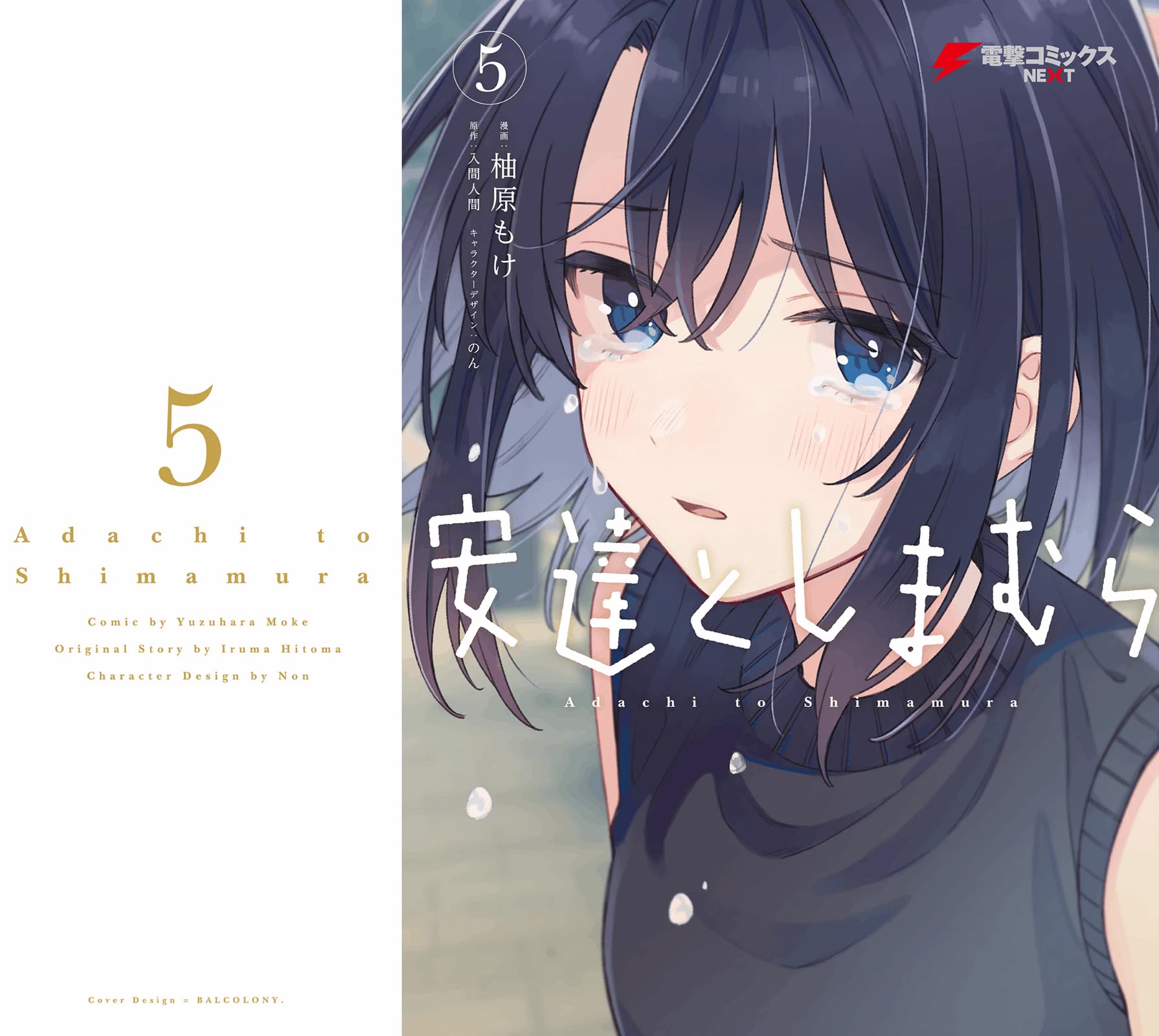 Adachi to Shimamura (Moke Yuzuhara) chapter 33.5 page 1
