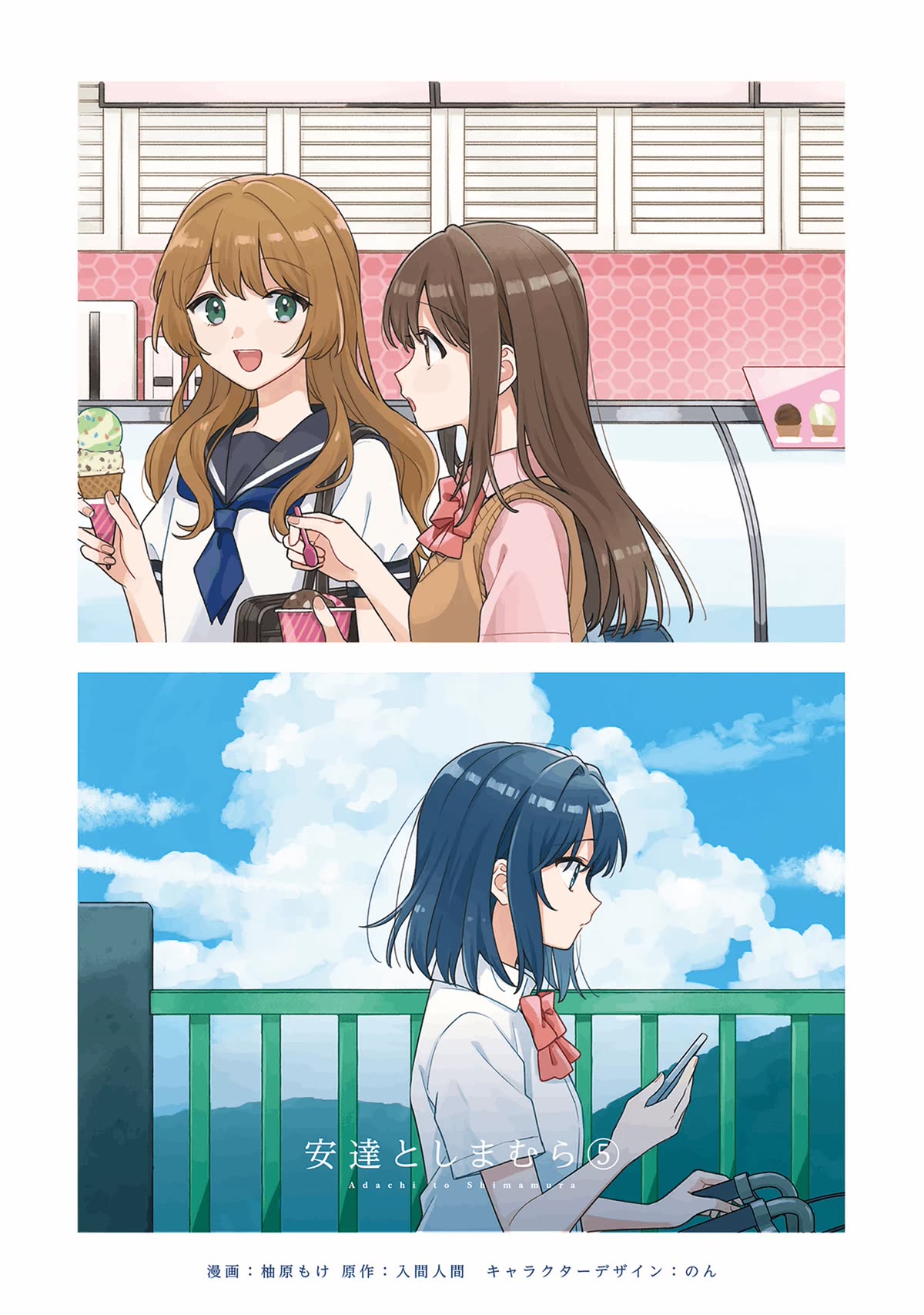 Adachi to Shimamura (Moke Yuzuhara) chapter 33.5 page 3