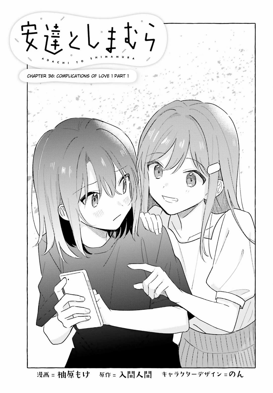 Adachi to Shimamura (Moke Yuzuhara) chapter 39.1 page 1