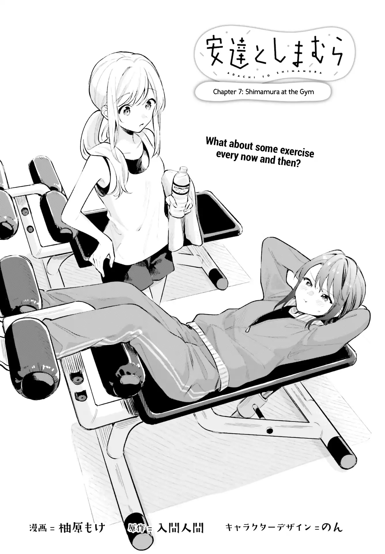 Adachi to Shimamura (Moke Yuzuhara) chapter 7 page 4