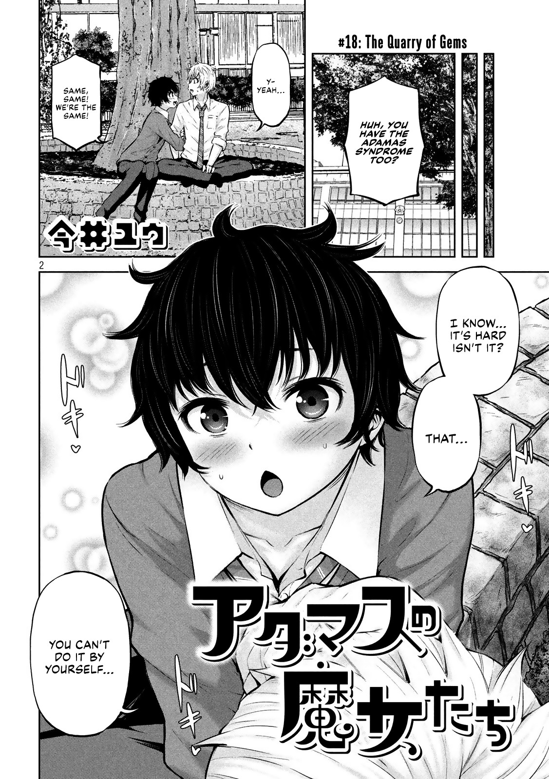Adamasu no Majotachi chapter 18 page 3
