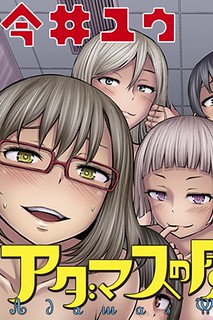 Cover of Adamasu no Majotachi