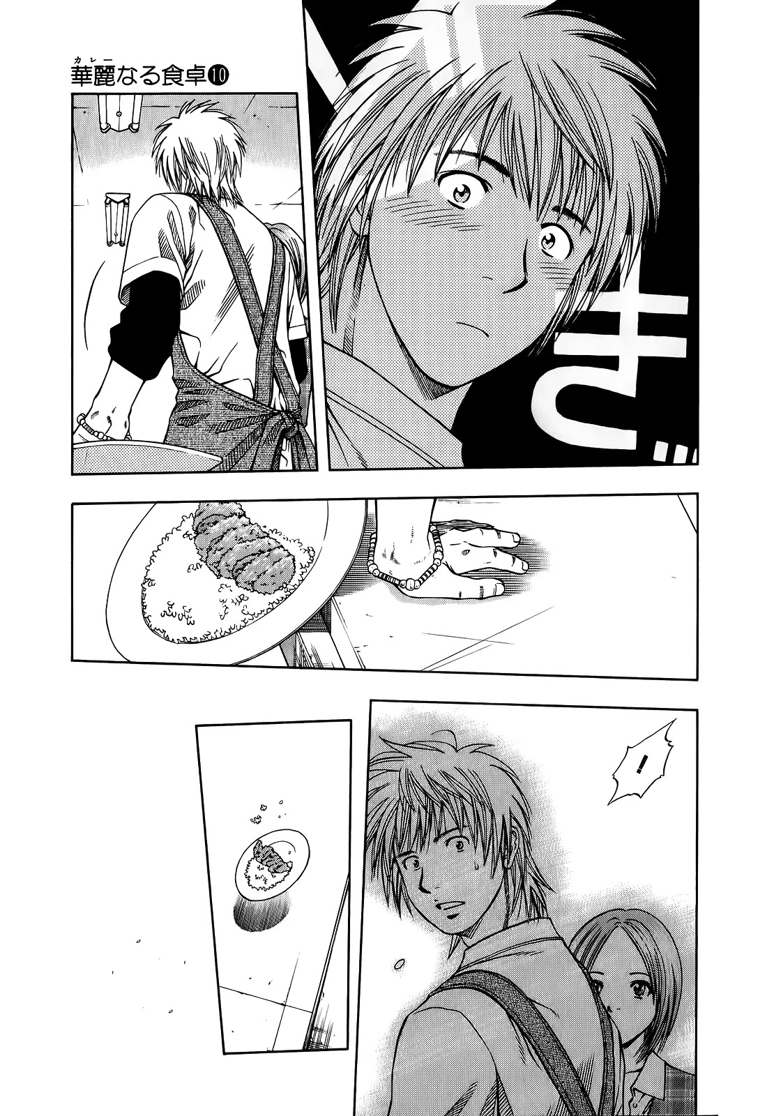 Addicted to Curry chapter 101 page 12