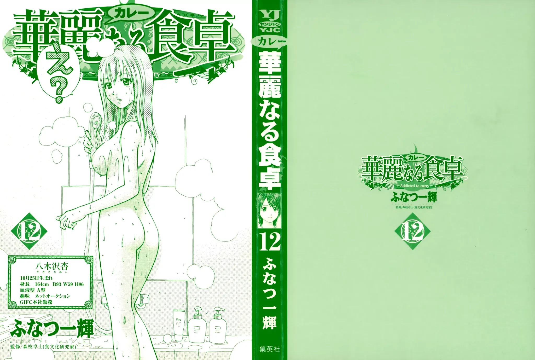 Addicted to Curry chapter 116 page 3