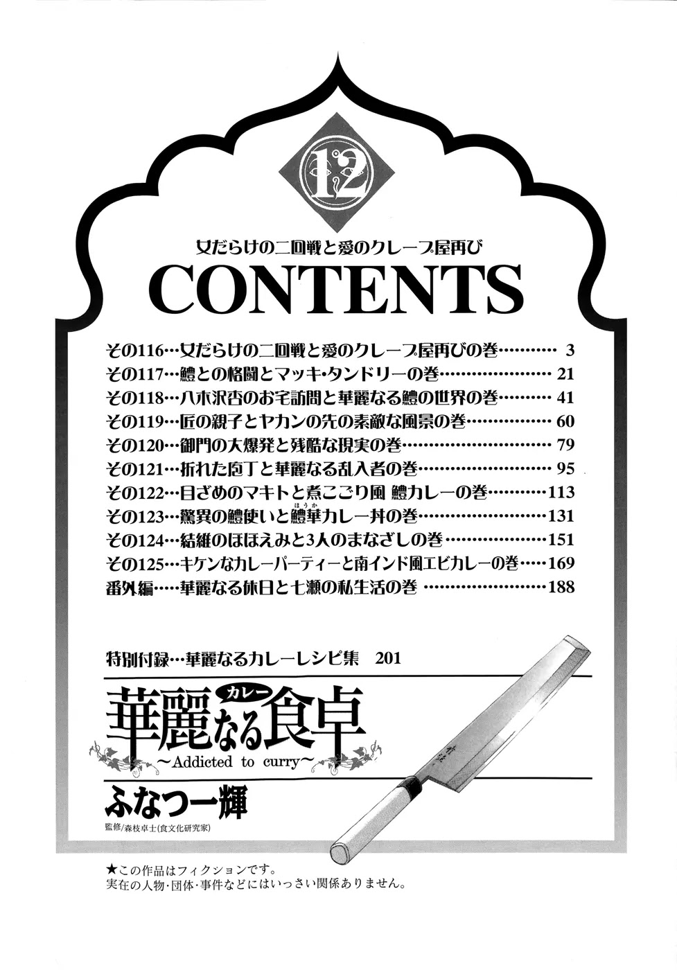 Addicted to Curry chapter 116 page 6