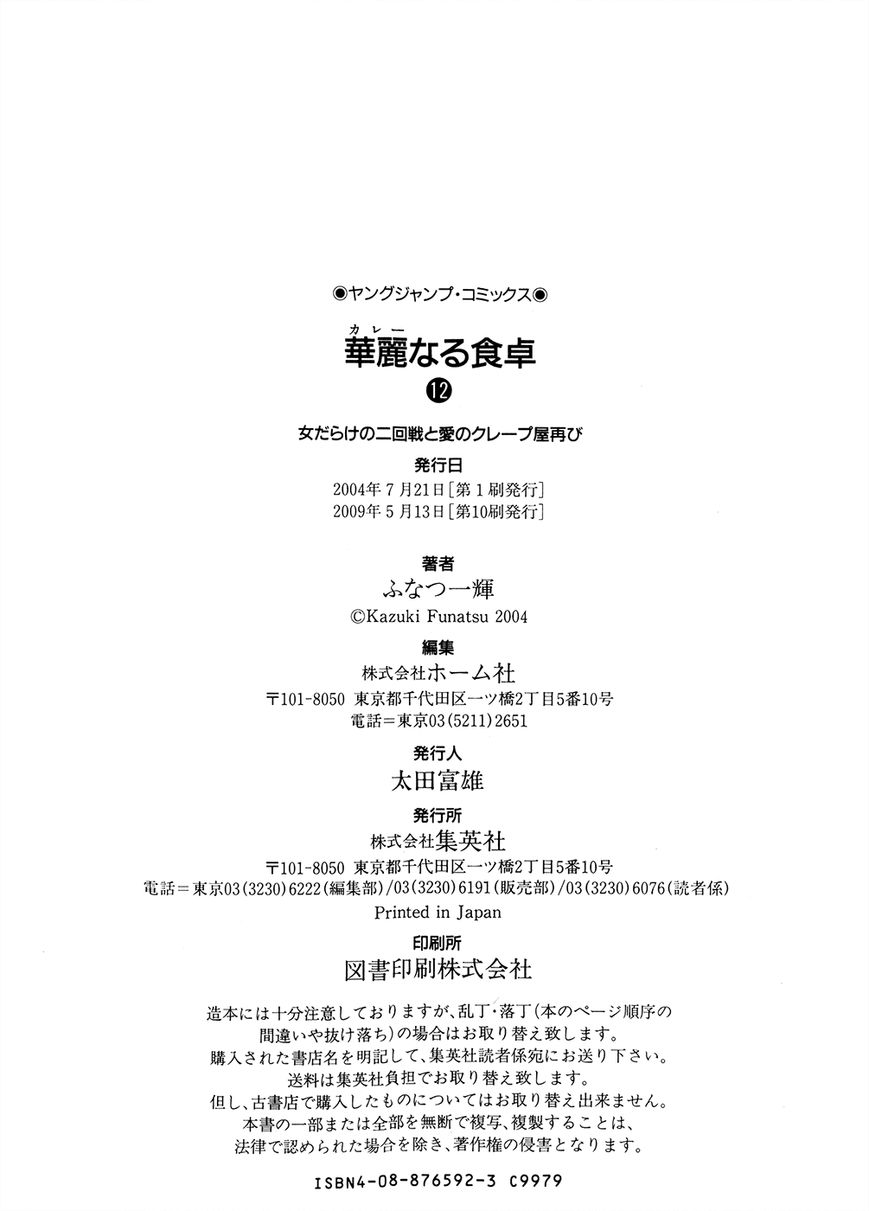 Addicted to Curry chapter 125.5 page 26