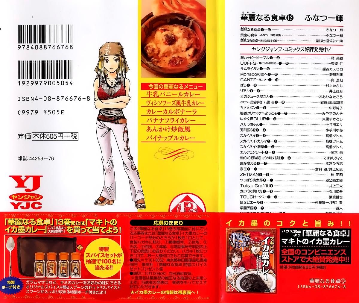 Addicted to Curry chapter 126 page 3