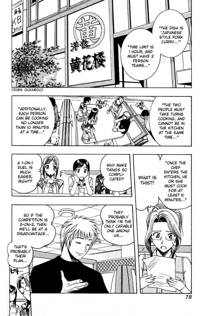 Addicted to Curry chapter 26 page 2