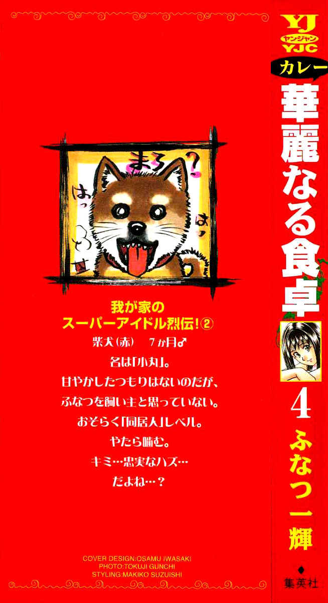 Addicted to Curry chapter 32 page 2