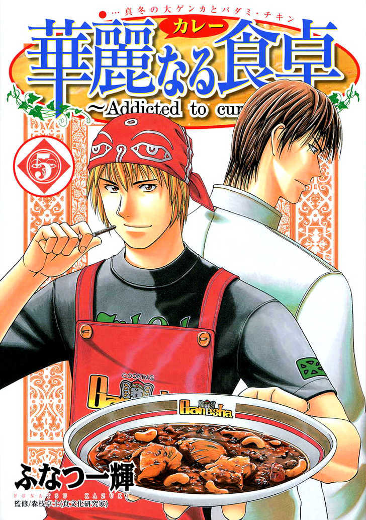 Addicted to Curry chapter 43 page 1