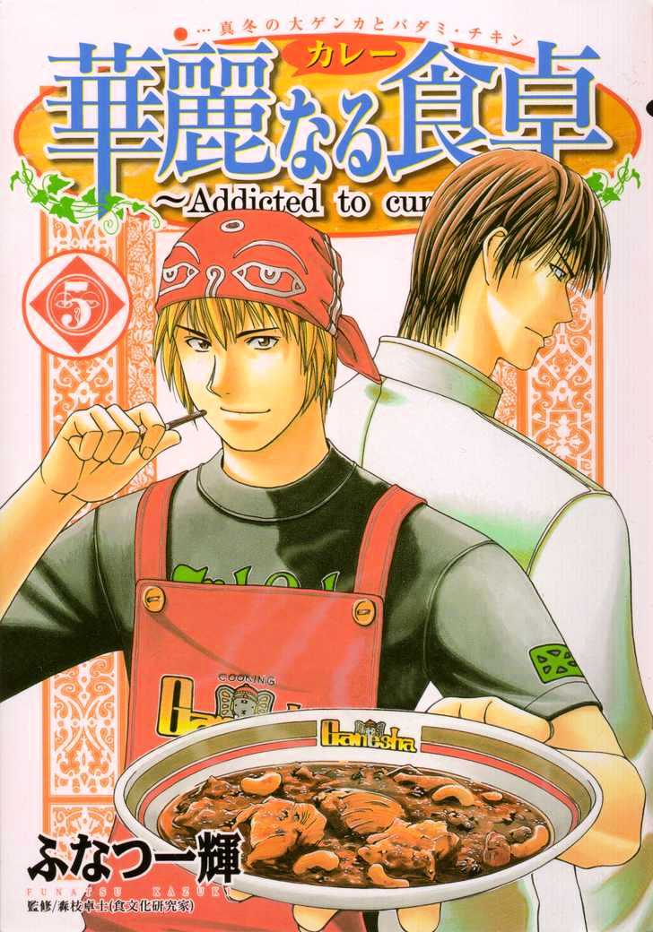 Addicted to Curry chapter 47 page 1