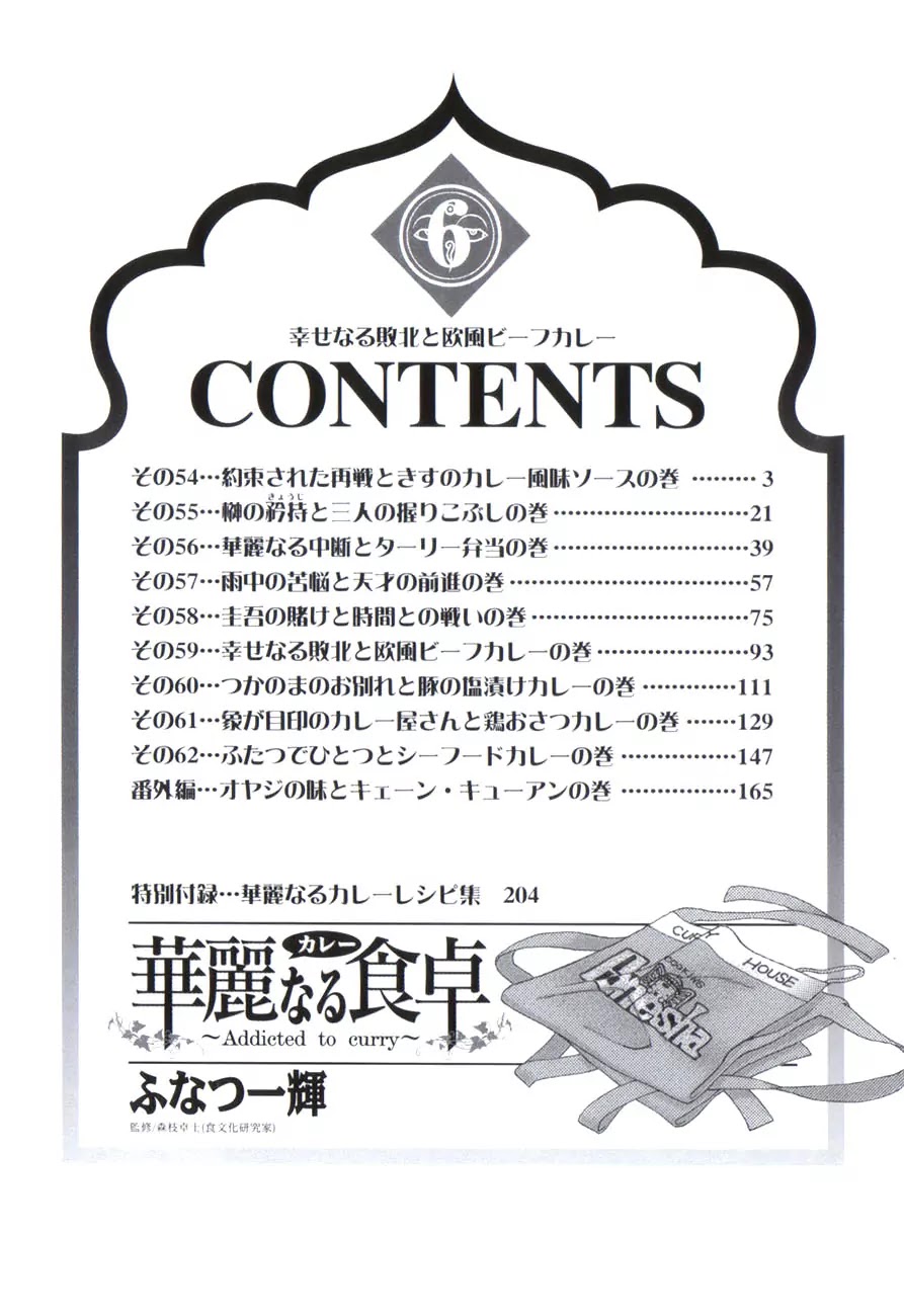 Addicted to Curry chapter 54 page 4