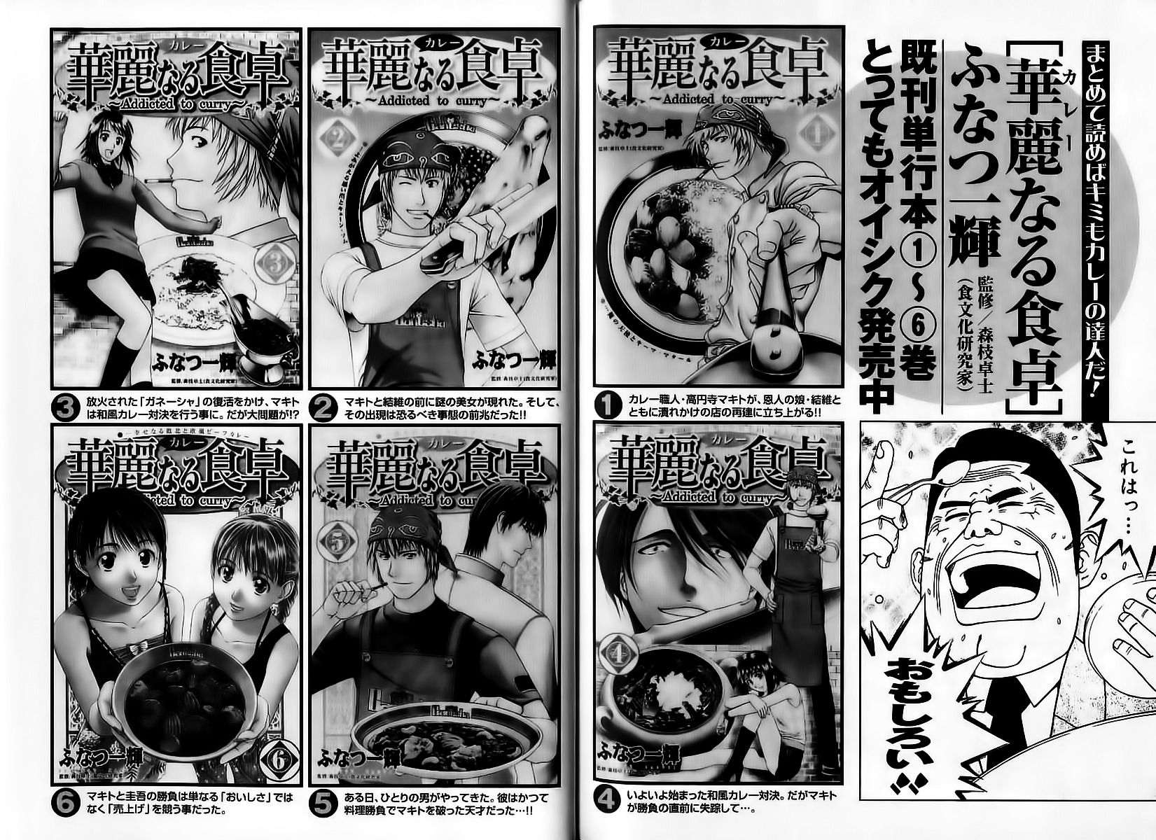 Addicted to Curry chapter 74 page 31