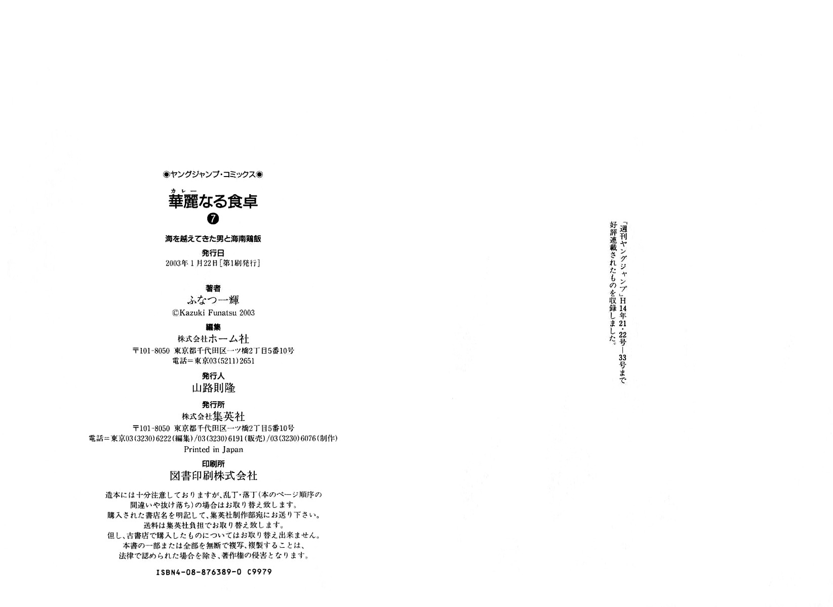 Addicted to Curry chapter 74 page 32