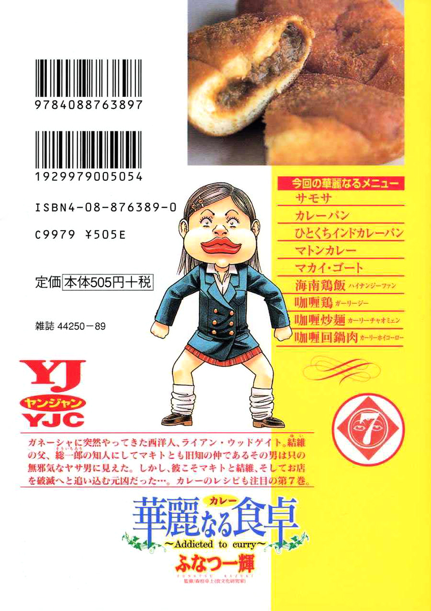 Addicted to Curry chapter 74 page 34