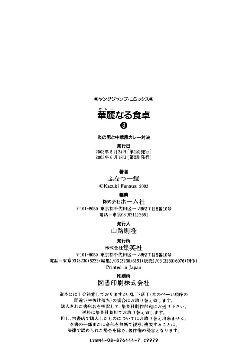 Addicted to Curry chapter 85 page 28