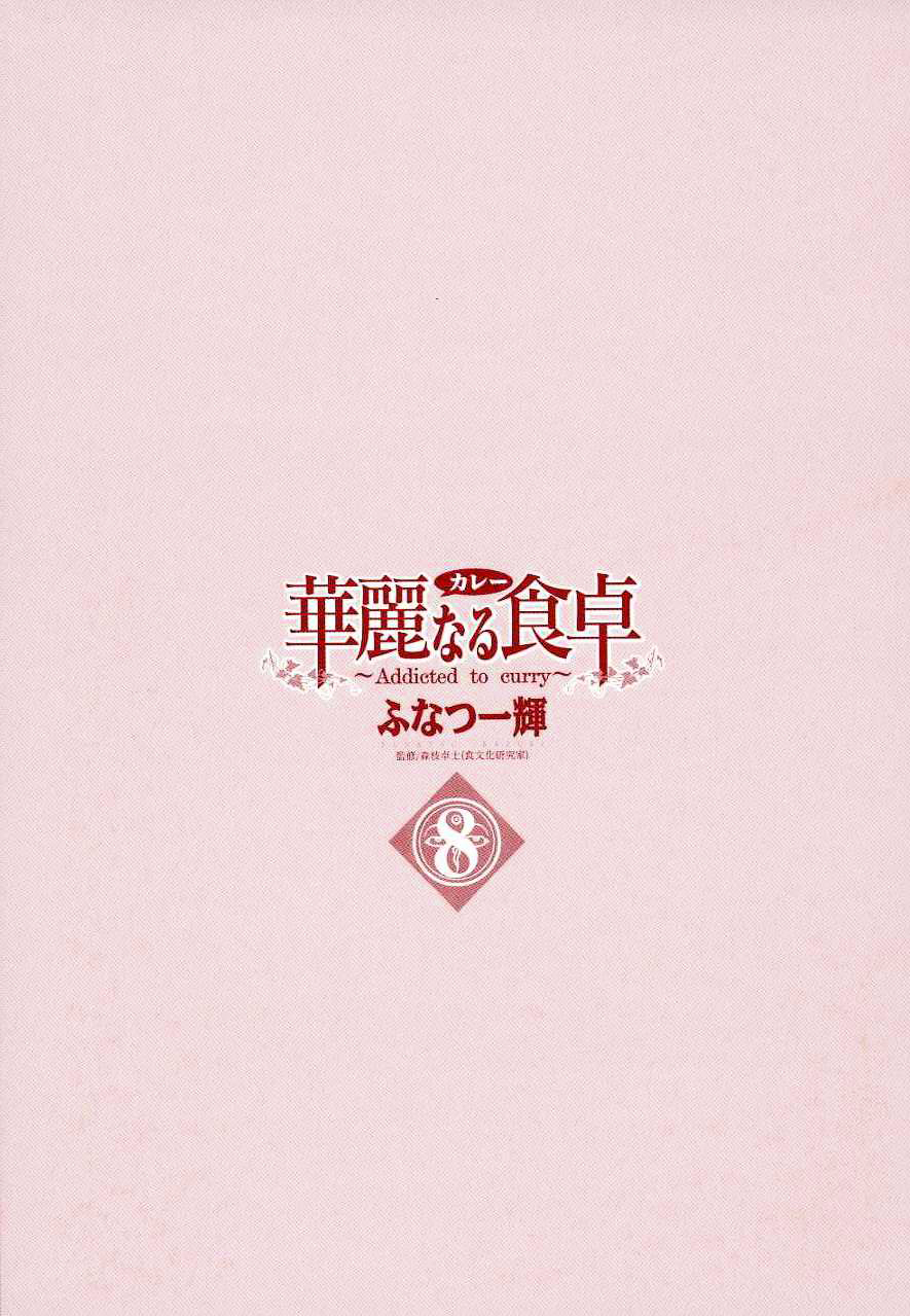 Addicted to Curry chapter 85 page 29