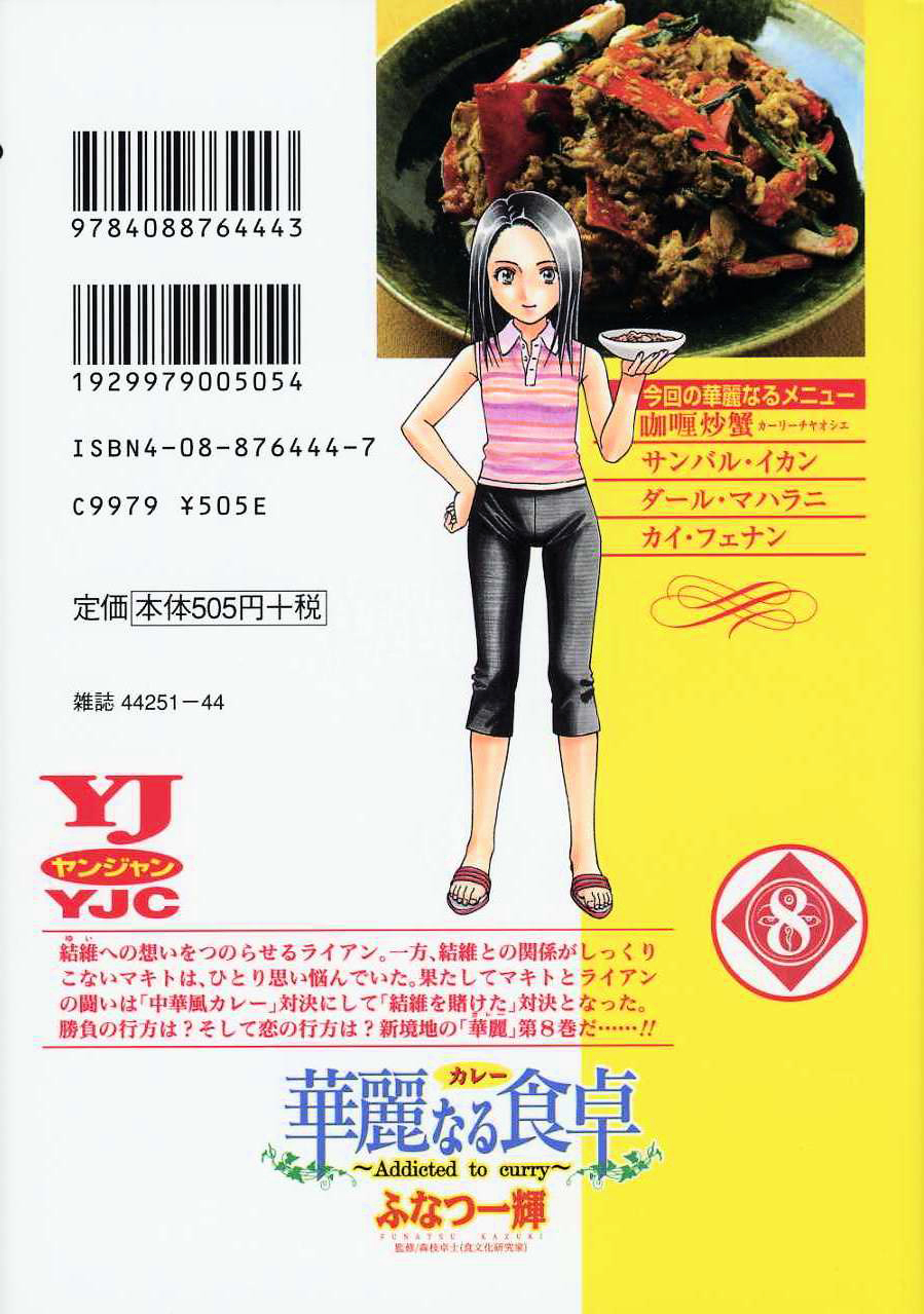 Addicted to Curry chapter 85 page 30