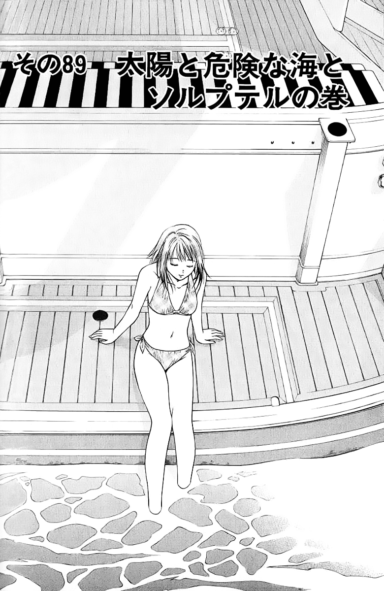 Addicted to Curry chapter 89 page 2