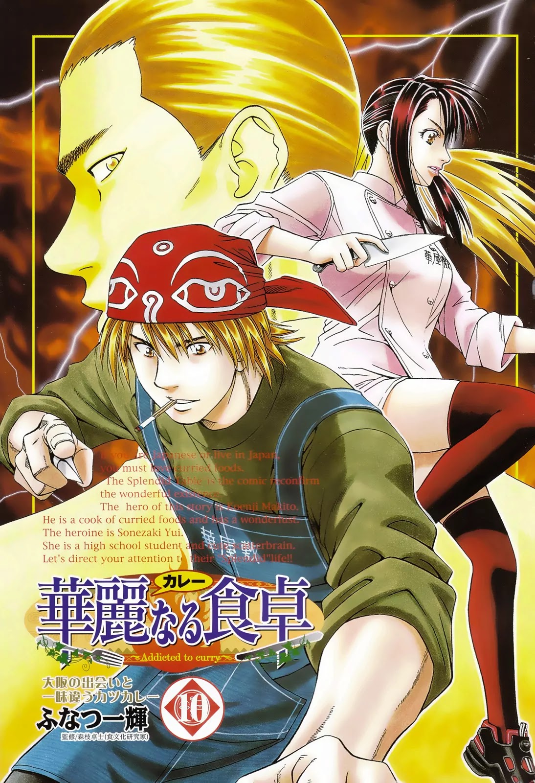 Addicted to Curry chapter 98 page 2