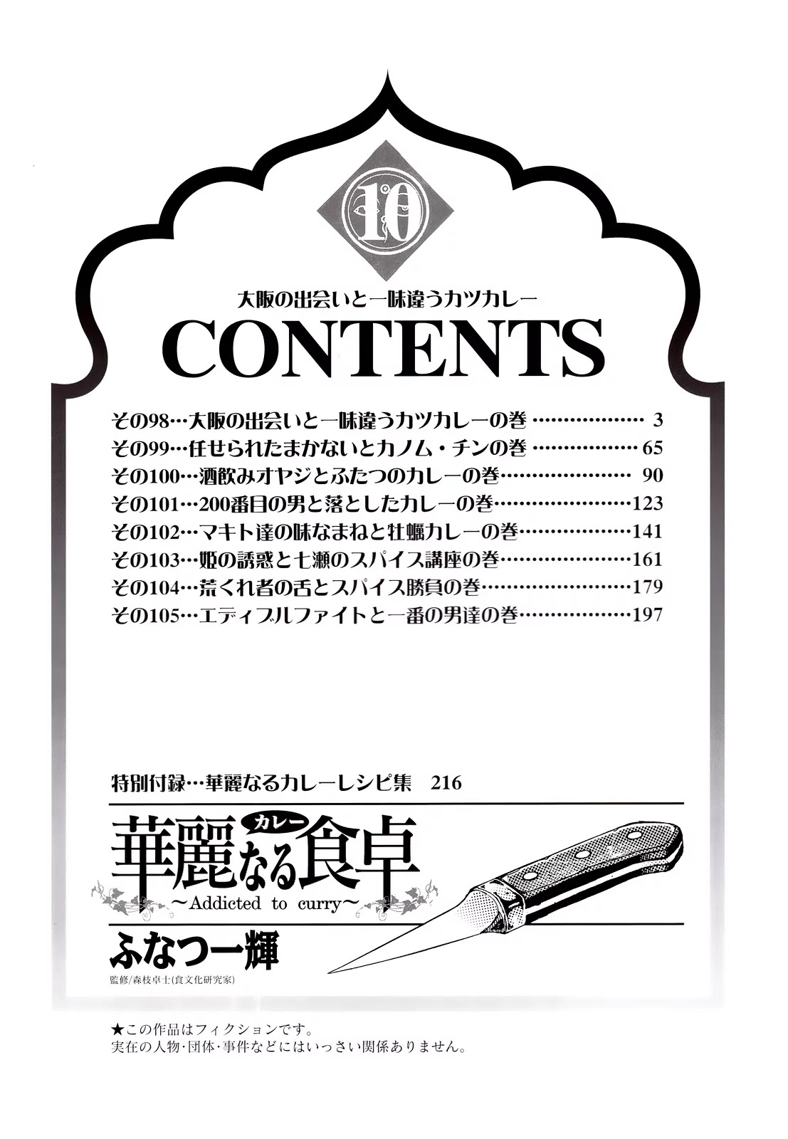 Addicted to Curry chapter 98 page 3