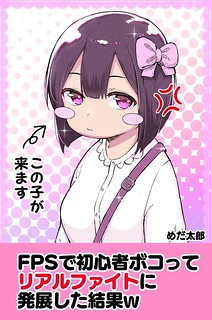 Cover of After Beating a Noob in an FPS, He Wanted to Fight Me in Real Life LOL