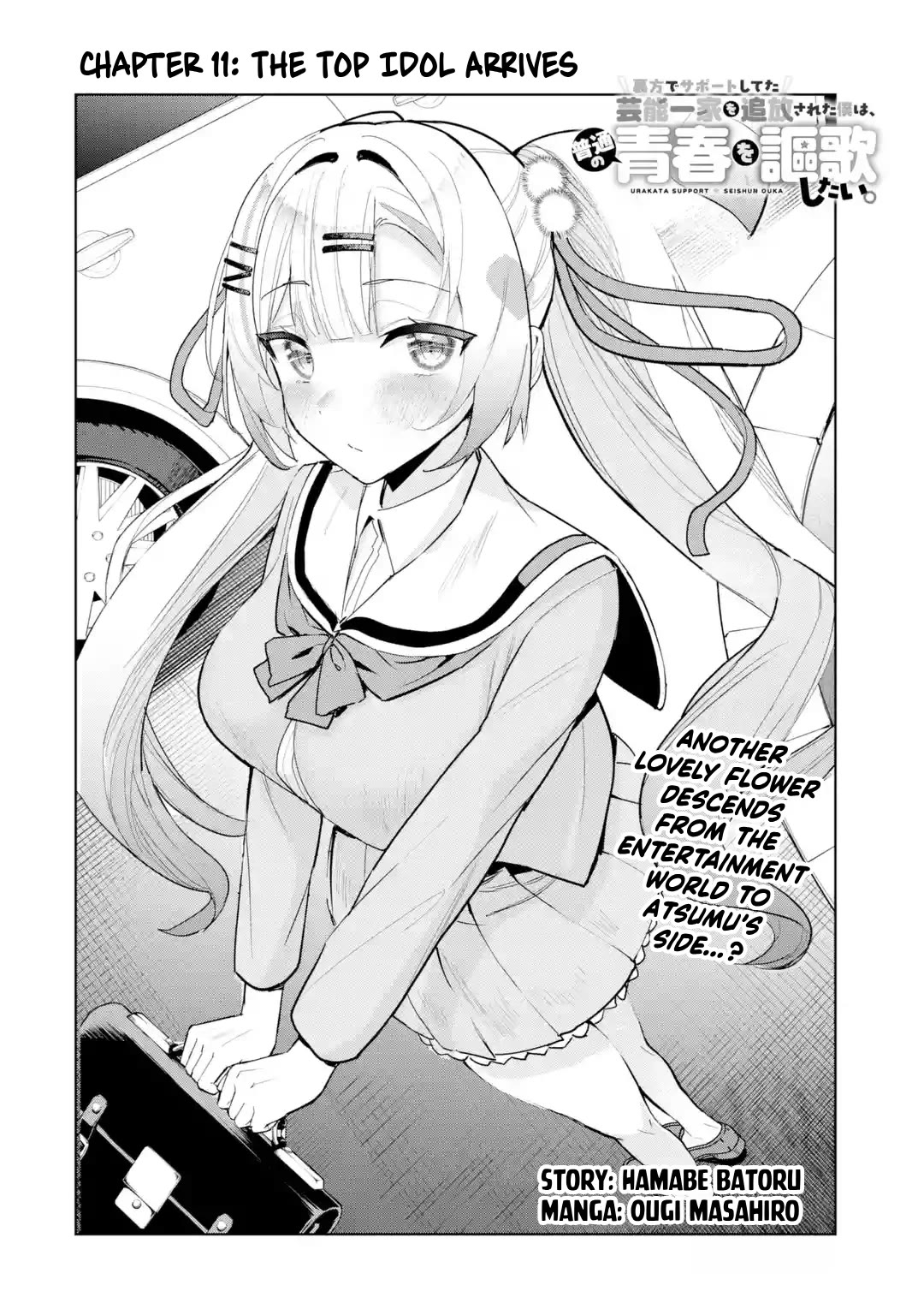 After Being Banished from the Celebrity Family I Supported Behind the Scenes, All I Want Is to Enjoy a Normal Life. chapter 11 page 2