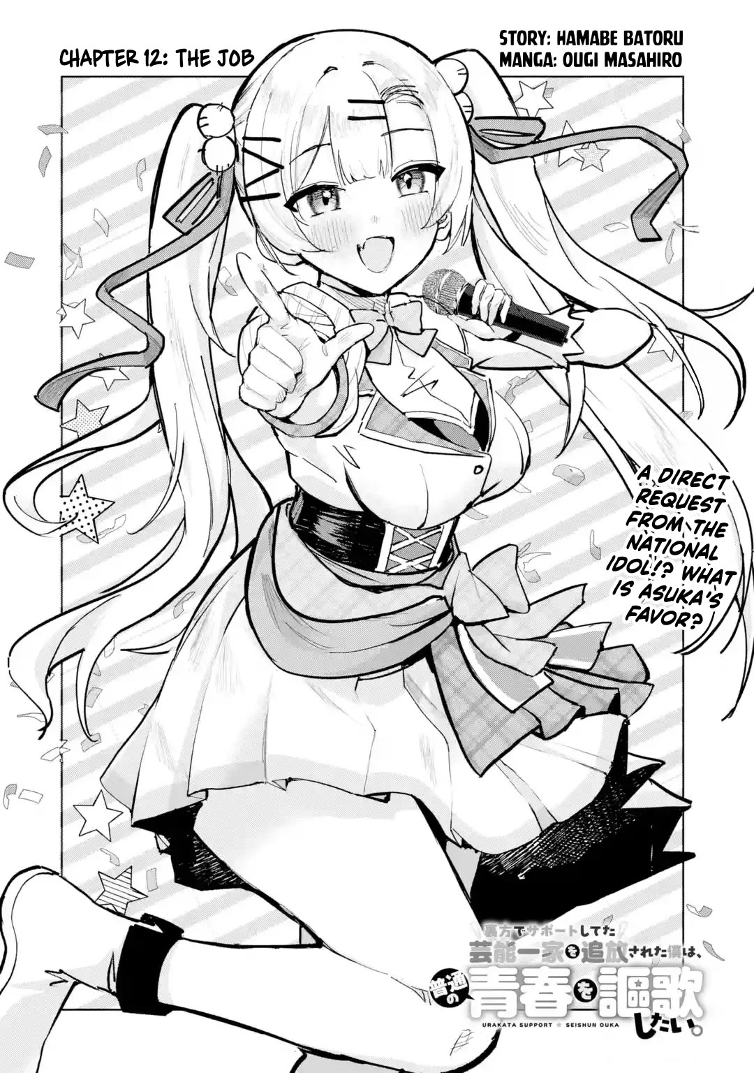 After Being Banished from the Celebrity Family I Supported Behind the Scenes, All I Want Is to Enjoy a Normal Life. chapter 12 page 2