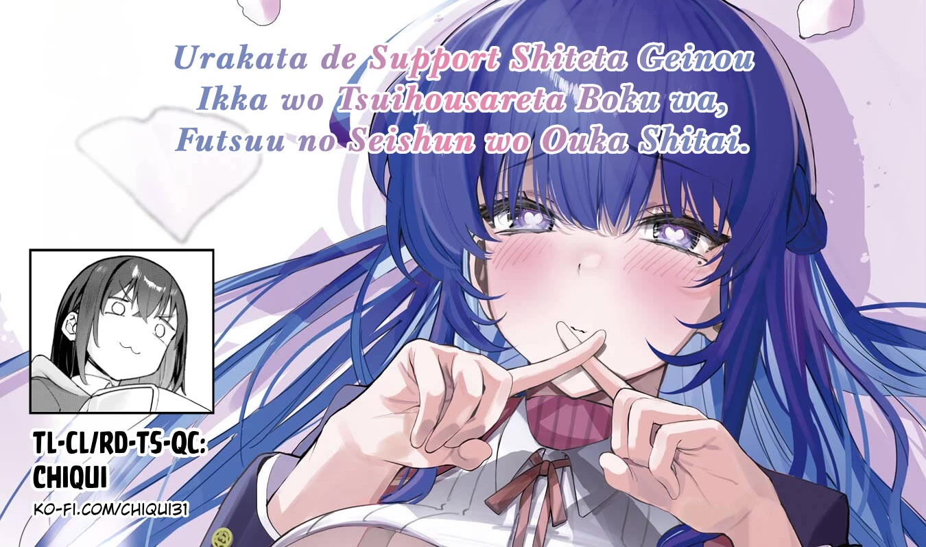 After Being Banished from the Celebrity Family I Supported Behind the Scenes, All I Want Is to Enjoy a Normal Life. chapter 12 page 26