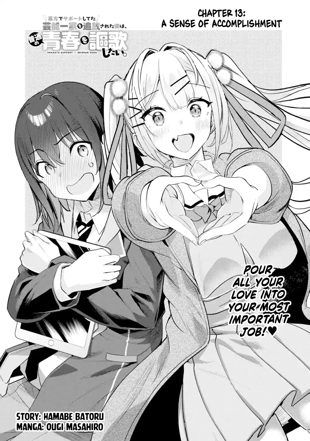 After Being Banished from the Celebrity Family I Supported Behind the Scenes, All I Want Is to Enjoy a Normal Life. chapter 13 page 2