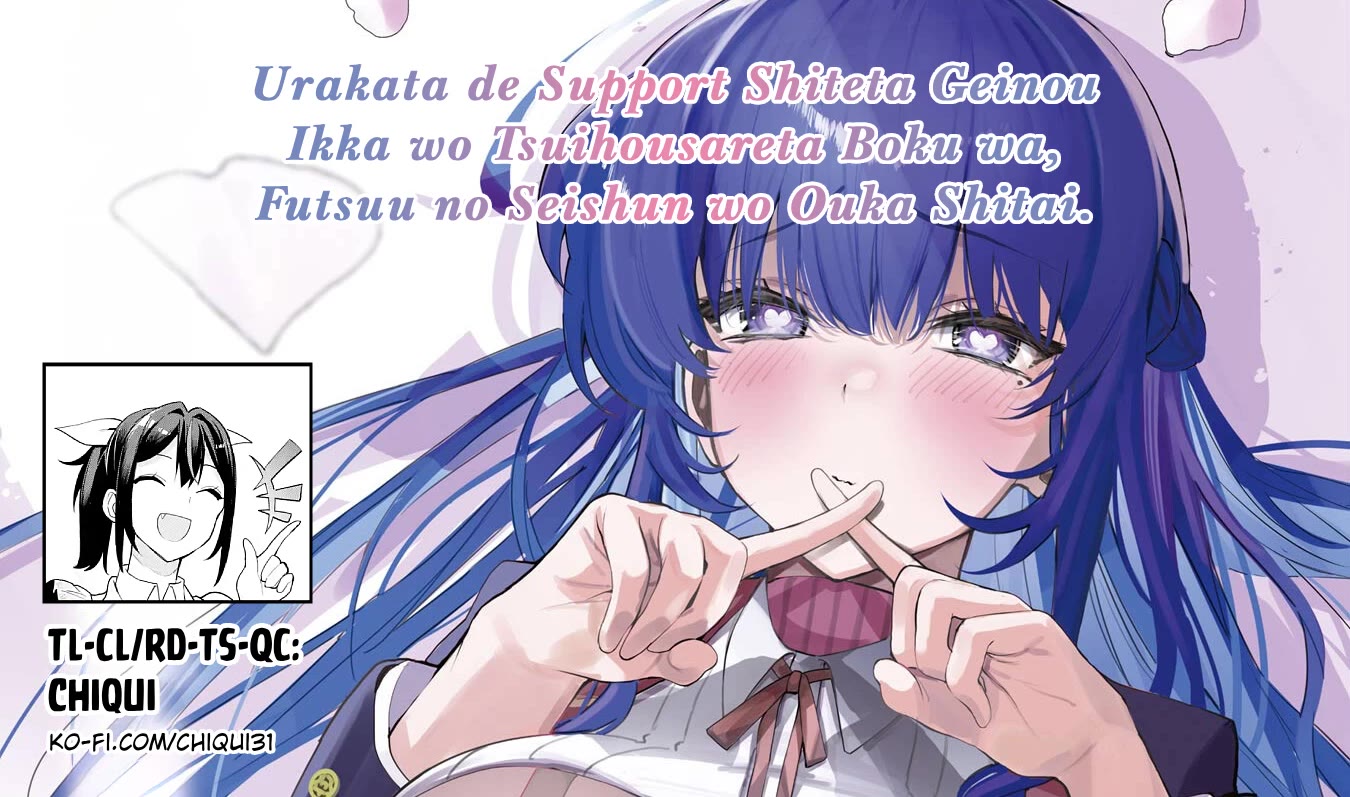 After Being Banished from the Celebrity Family I Supported Behind the Scenes, All I Want Is to Enjoy a Normal Life. chapter 13 page 25