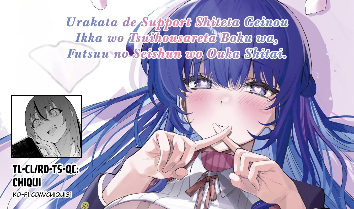 After Being Banished from the Celebrity Family I Supported Behind the Scenes, All I Want Is to Enjoy a Normal Life. chapter 15 page 26