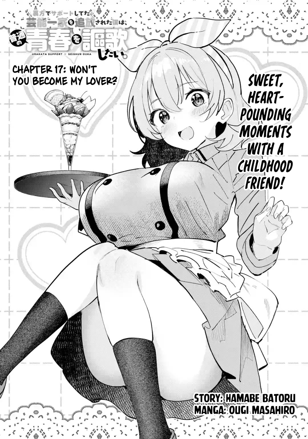 After Being Banished from the Celebrity Family I Supported Behind the Scenes, All I Want Is to Enjoy a Normal Life. chapter 17 page 1