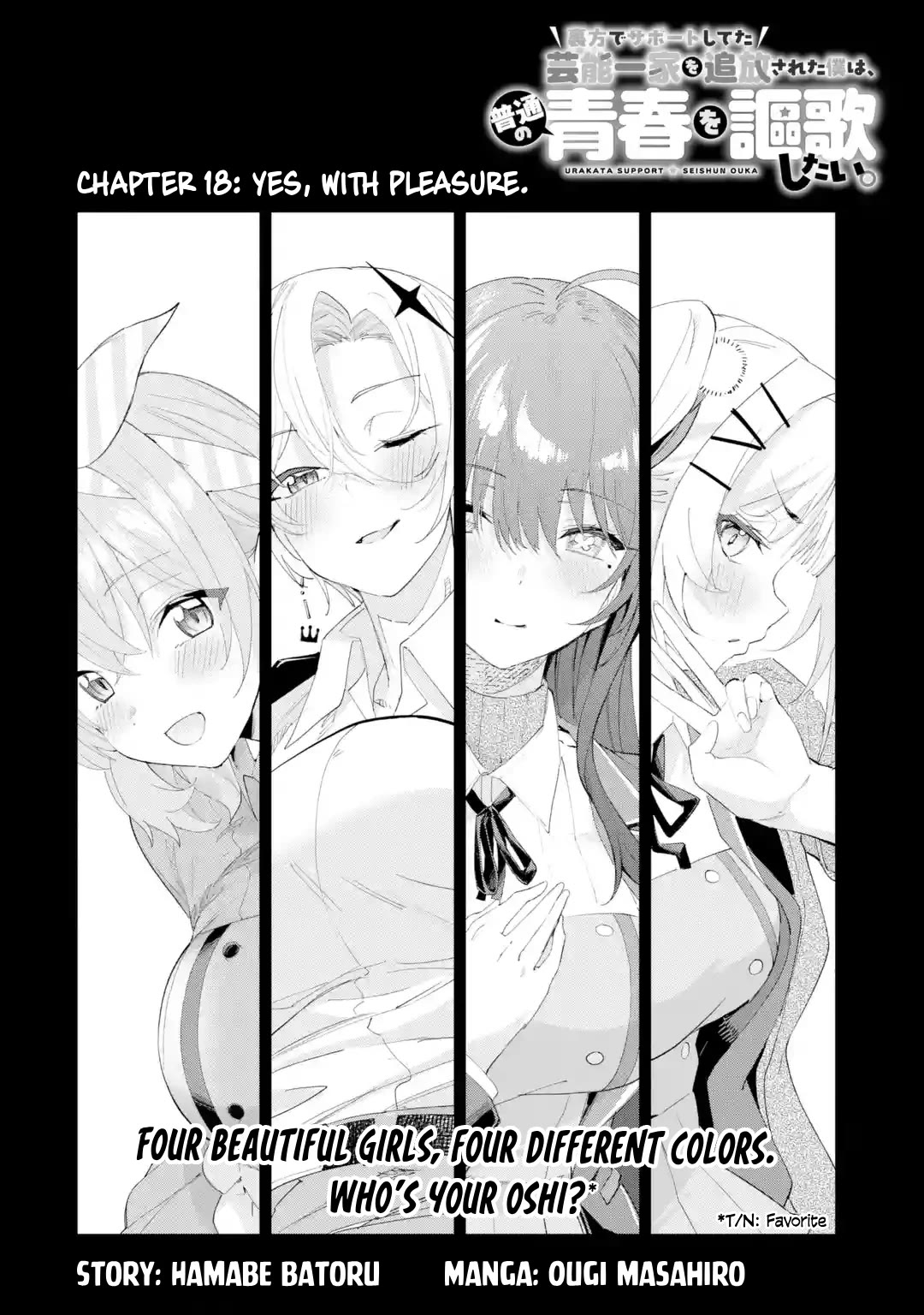 After Being Banished from the Celebrity Family I Supported Behind the Scenes, All I Want Is to Enjoy a Normal Life. chapter 18 page 2