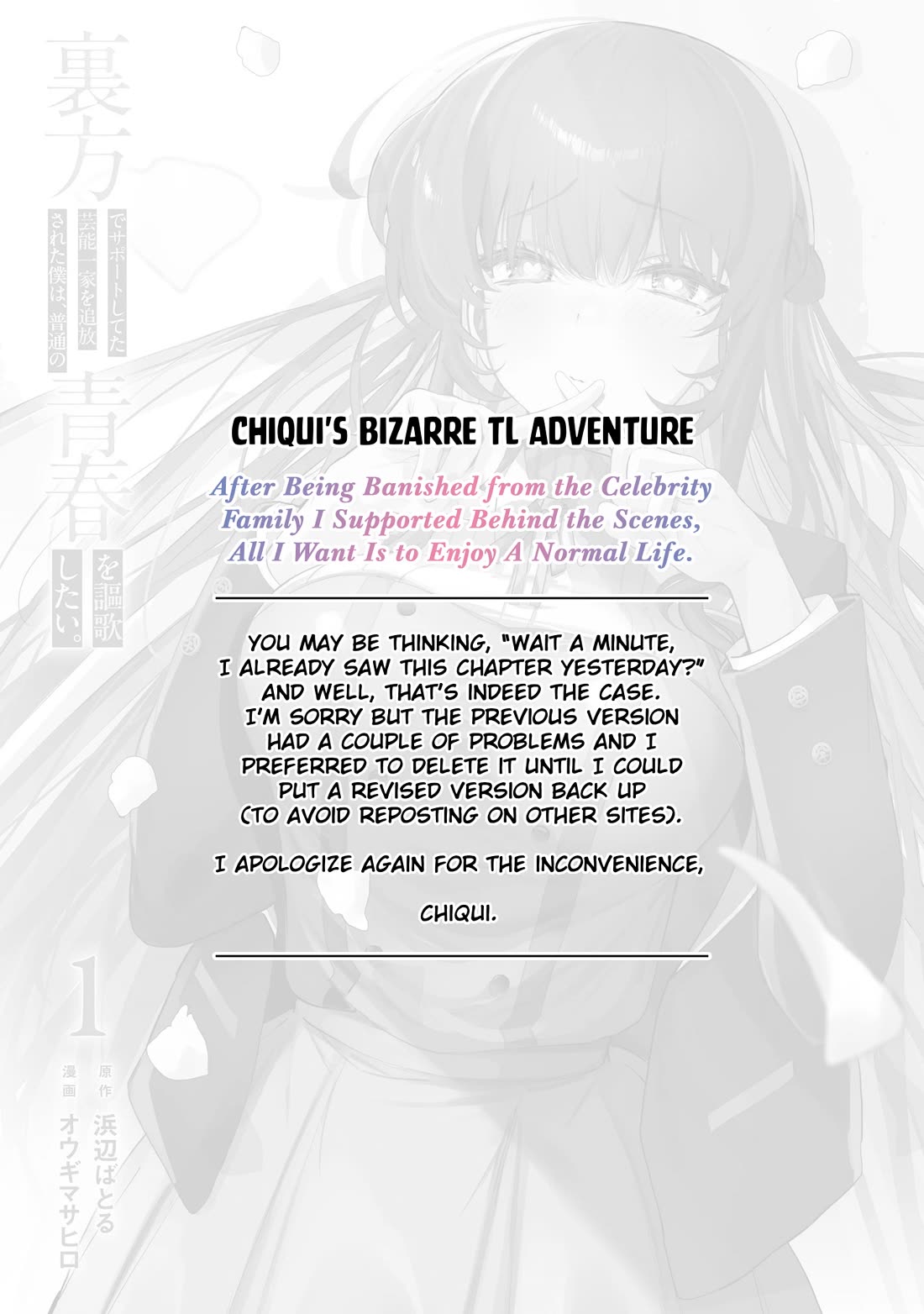 After Being Banished from the Celebrity Family I Supported Behind the Scenes, All I Want Is to Enjoy a Normal Life. chapter 3 page 18