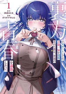 Cover of After Being Banished from the Celebrity Family I Supported Behind the Scenes, All I Want Is to Enjoy a Normal Life.