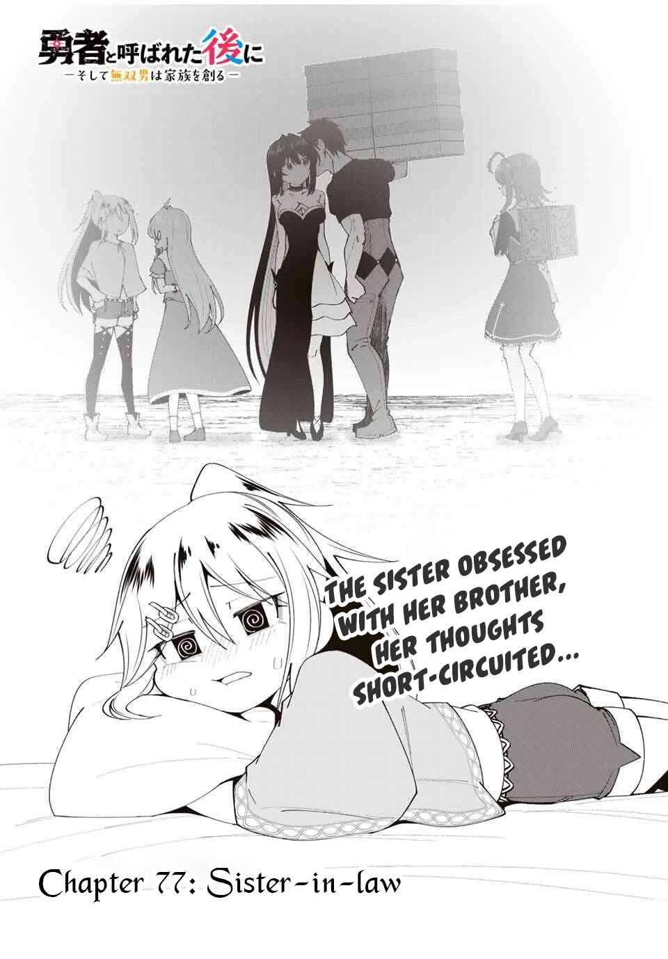 After Being Called a Hero: The Unrivaled Man Starts a Family chapter 77 page 4