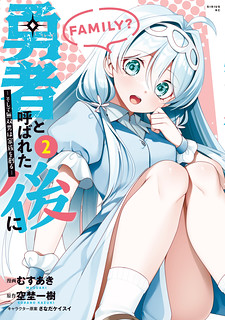 Cover of After Being Called a Hero: The Unrivaled Man Starts a Family