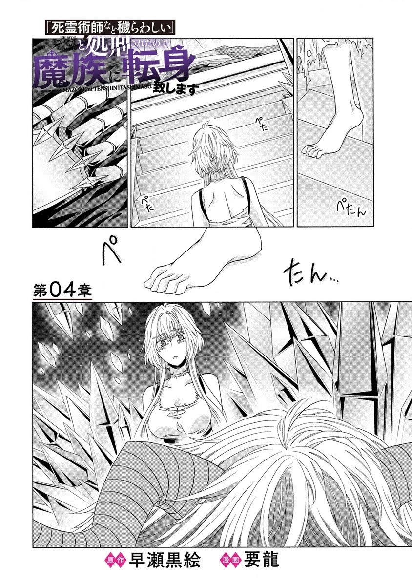 After Being Executed With the Words "Necromancers Are Disgusting," I Will Start My New Life as a Demon chapter 4 page 2