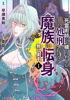 Cover of After Being Executed With the Words "Necromancers Are Disgusting," I Will Start My New Life as a Demon