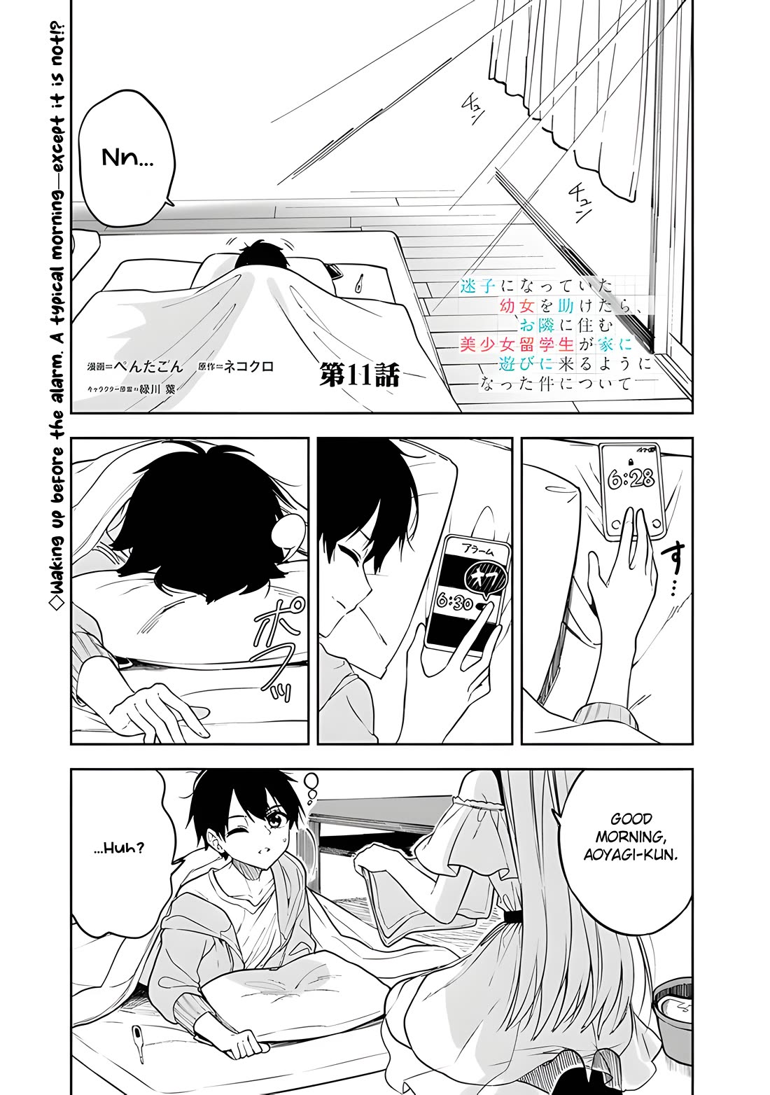 After Coincidentally Saving the New Transfer Student's Little Sister, We Gradually Grew Closer chapter 11 page 2