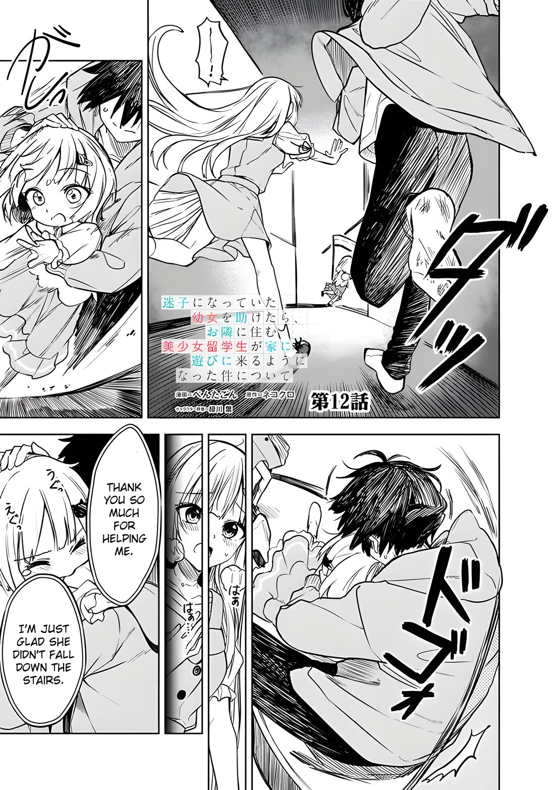 After Coincidentally Saving the New Transfer Student's Little Sister, We Gradually Grew Closer chapter 12 page 3